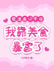 被渣后我拿了女主