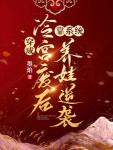 殷青璇夜景煜的简介