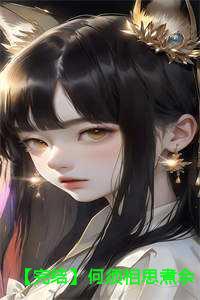 何须问啥意思