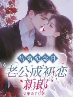 结婚纪念日老公送什么礼物好