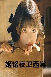 男主叫夜姬尧
