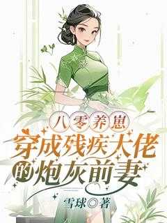 林思芸陆东峰重生军婚