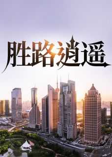 陆轩卿飞虹胜局笔趣阁