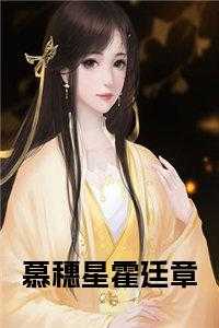 霍慕勤简历