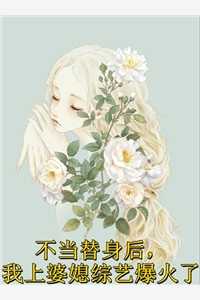 爸妈的野心由我来扼杀言情作品在线阅读
