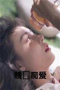 晚吟