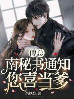 南如烟傅北霆最新章节更新内容