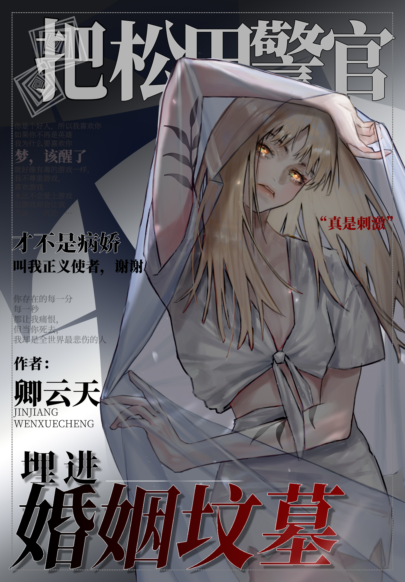 松田警官图片