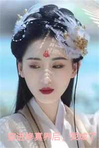 我成了万恶之源笔趣阁