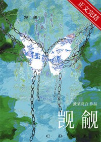 被觊觎的直男爱豆txt