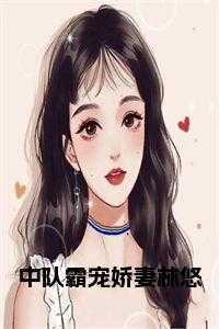 秦朗林悠言情