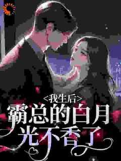 苏浅南宫钰全文