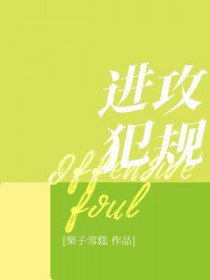 进攻犯规是什么意思