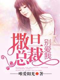 别爱我 唯爱阳光