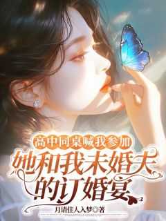 有一次同桌让我跟他回家