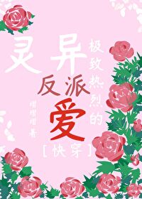 把灵异boss误认成恋爱对象by