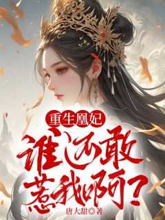 抖音重生凰凰