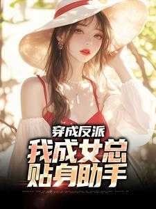 开局力挺女主陈卓