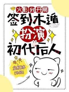 宇智波止水宇智波鼬cp同人文