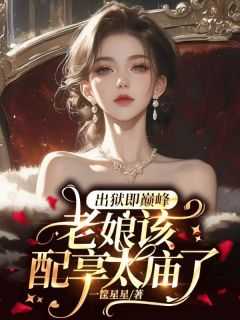 夫人你马甲又掉了京城四大家族是谁