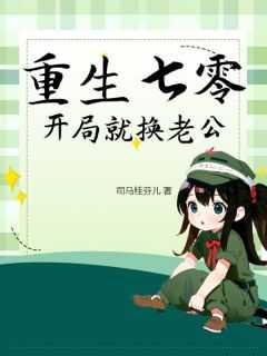重生七零开挂的人生