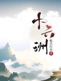 幽州十六洲