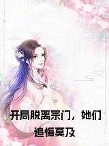 开局就退出娱乐圈免费阅读