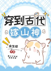 穿越山里古代嫁山民
