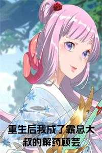厉君寰与顾小悠免费阅读
