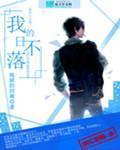 重生官运亨通刘浮生简介