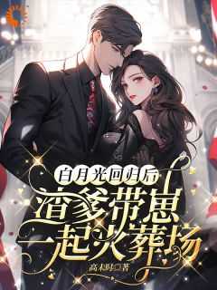云以冉明川免费阅读笔趣阁