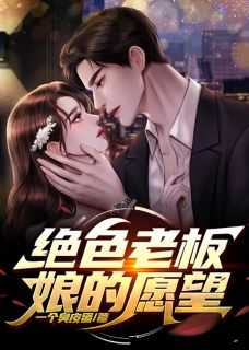 绝色老板娘奇书