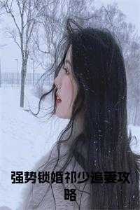 祁慕尘苏婉