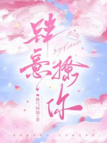肆意撩你短剧全集在线观看视频播放