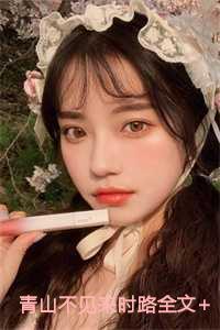 不见青山不见君啥意思