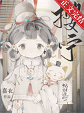 藏玉怀姝番外篇