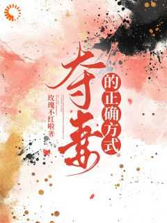 夺妻论如何别人