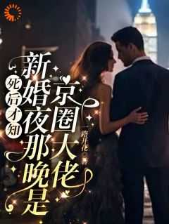 新婚夜 知乎