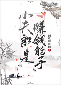 农家俏媳妇养夫