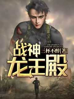战神龙王殿人物介绍