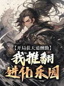 赏善罚恶