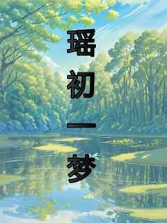 沈安诺靳韶琛免费阅读