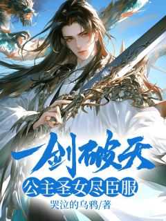 一剑破天骄完整版