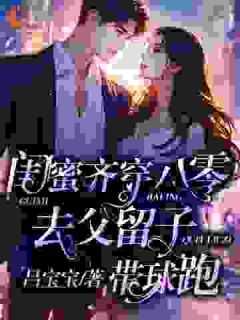 我和闺蜜相互