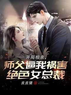 主人公秦凡苏玉若