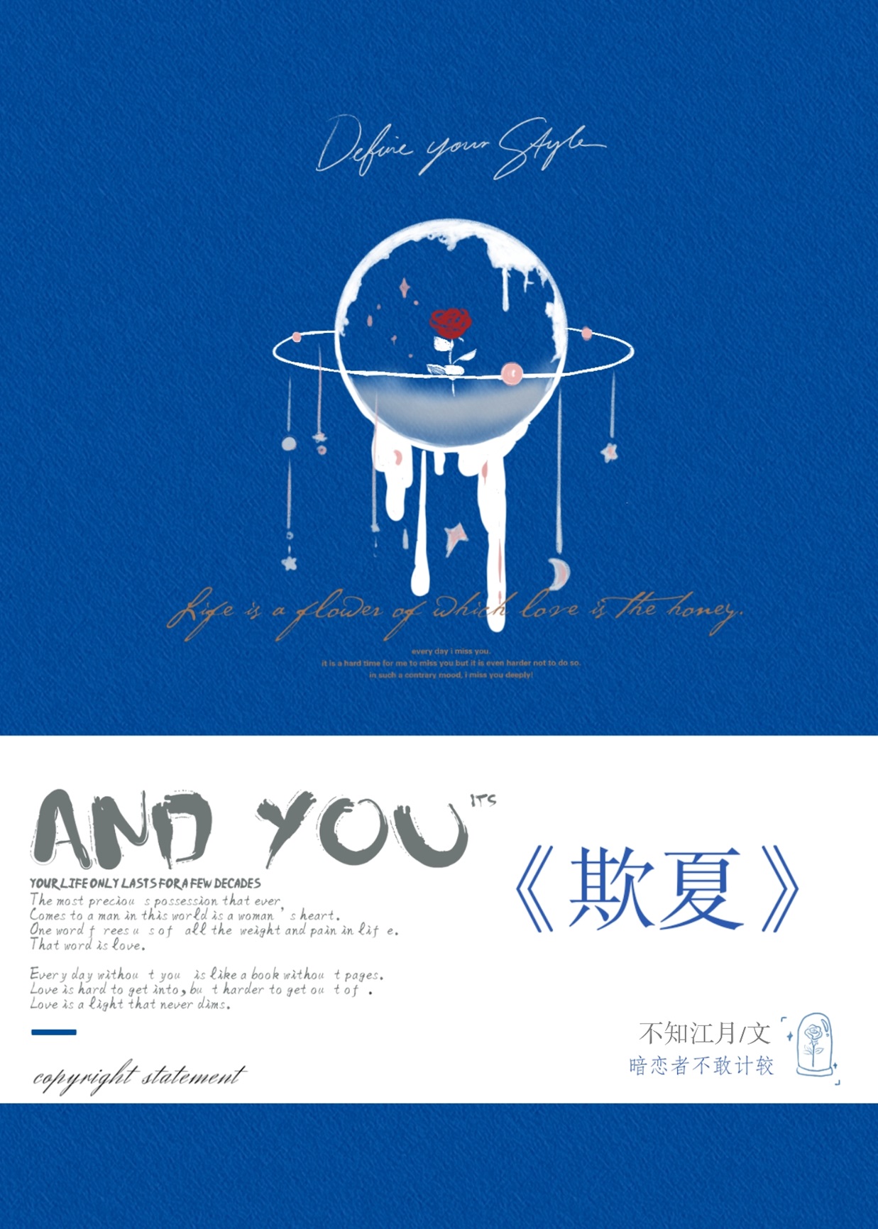 欺夏不知江月在线阅读