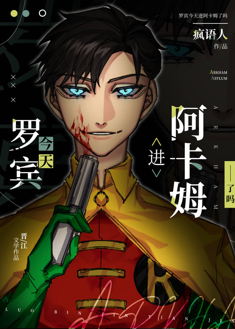 罗宾wink