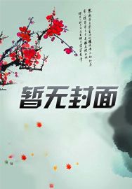 薄少的前妻免费阅读唐诗