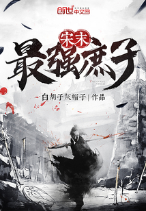 丹道第一圣唐炎在线观看