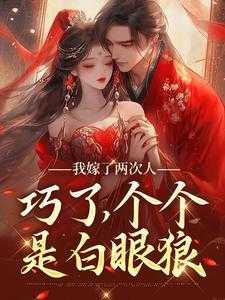 嫁了两次都不好怎么办